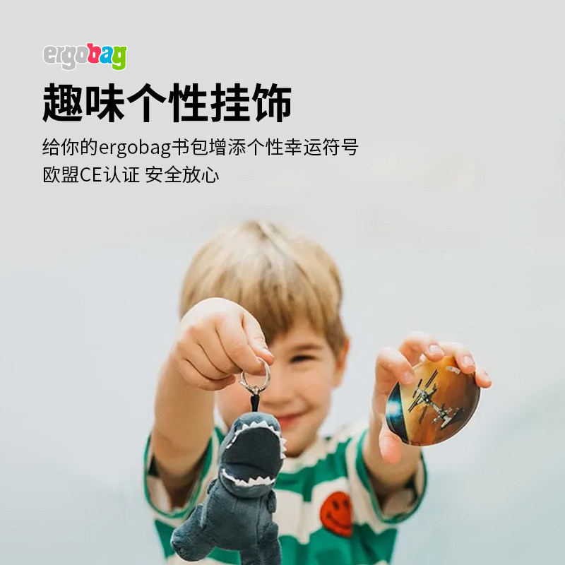 ergobag爱歌思书包趣味个性挂饰钥匙扣可爱毛绒玩具挂件送礼礼品