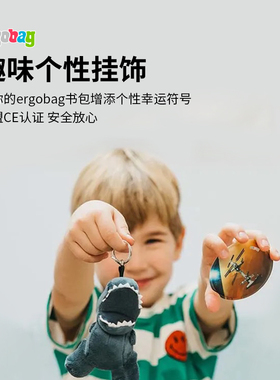 ergobag爱歌思书包趣味个性挂饰钥匙扣可爱毛绒玩具挂件送礼礼品