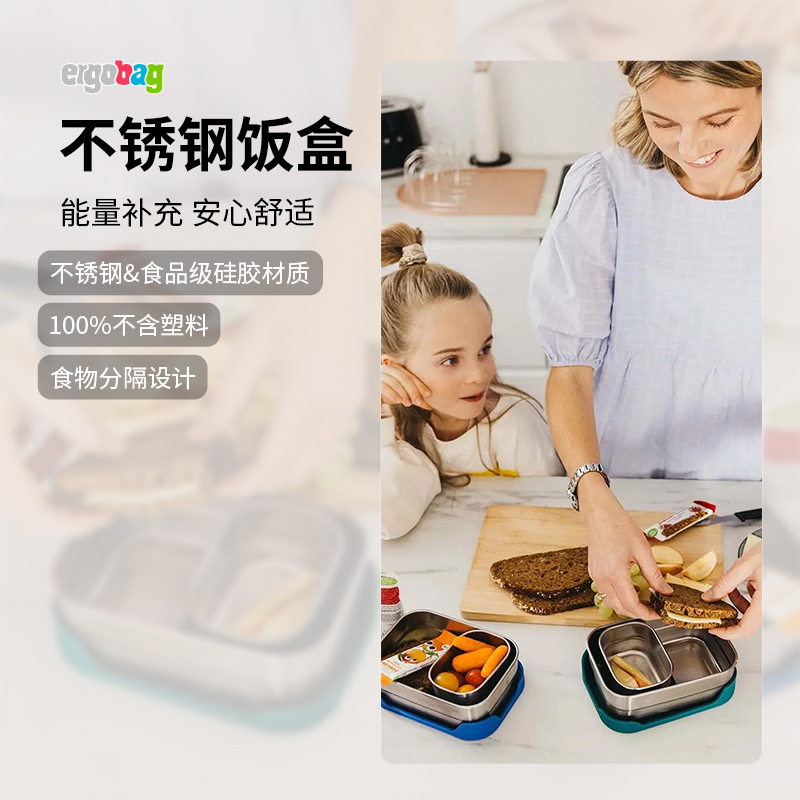 德国品牌ergobag食物收纳盒