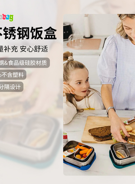 ergobag爱歌思德国品牌不锈钢冷餐盒能量补充饭盒存放水果三明治