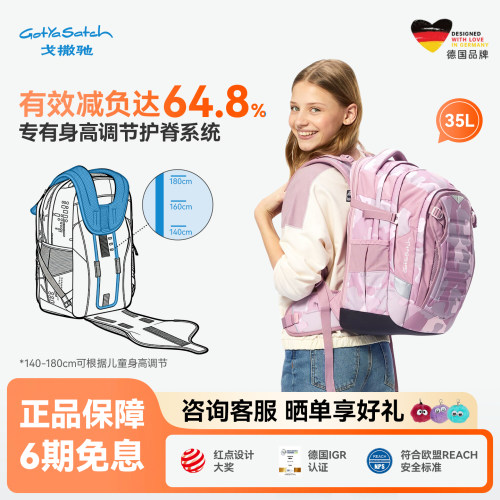 减负护脊书包GotYaSatch