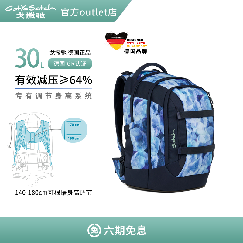 德国GotYaSatch戈撒驰30L中小学护脊书包3-6年级男女生书包大容量