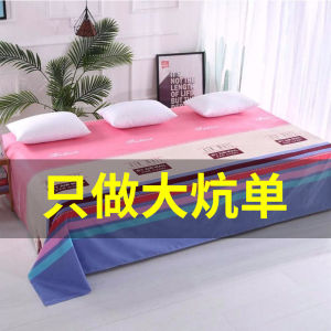 磨毛大炕单床单3.5米4米床单单件