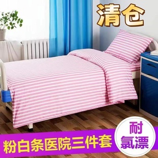 医院病床三件套加厚被罩养老院诊所卫生室床单被套耐磨加厚三件套