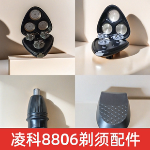 凌科8806电动剃须刀配件刮胡子刀备用刀头刀网充电线鬓角剪鼻毛器