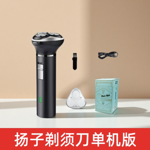 扬子剃须刀单机版家用刮胡刀电动剃须刀三刀头浮动胡须刀刀头水洗