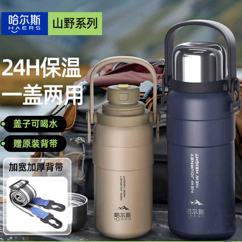 哈尔斯大容量保温杯316不锈钢便携户外男学生出行水杯子车载水壶