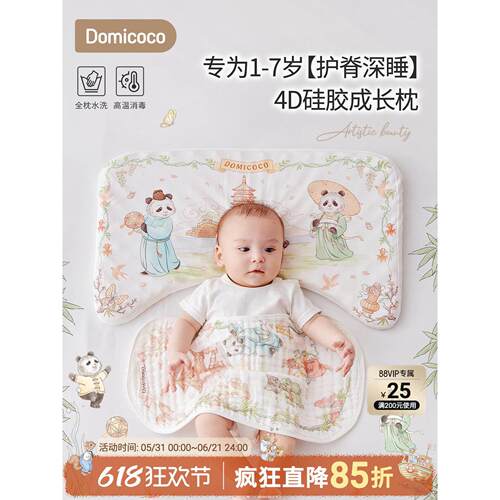 【国潮来袭】Domicoco儿童枕头6个月1到3到6岁以上宝宝婴儿硅胶枕
