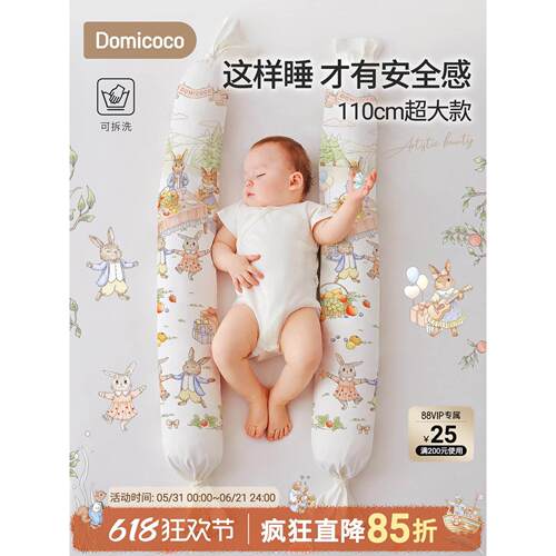 Domicoco新生婴儿大号糖果安抚枕长条防掉床多功能宝宝侧睡挡枕头