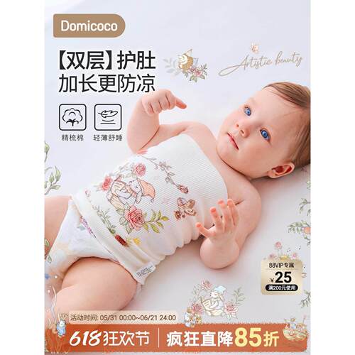 Domicoco婴儿护肚围0-6宝宝防着凉护肚子神器睡觉保暖新生儿肚兜