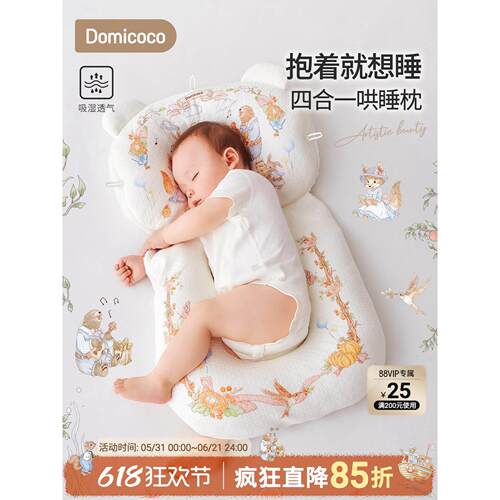 Domicoco婴儿安抚定型枕头0到6个月新生儿宝宝防惊跳侧搂睡觉神器