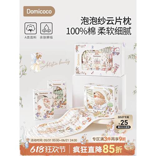 Domicoco婴儿云片枕新生儿宝宝防吐奶枕头12层纯棉纱布枕巾透气