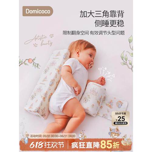 Domicoco婴儿侧睡枕神器挡枕宝宝侧身辅助靠枕防翻身吐奶三角枕头