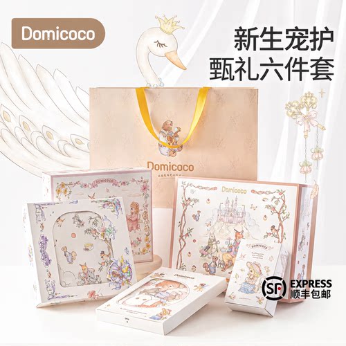 Domicoco新生儿六件套装礼盒送礼