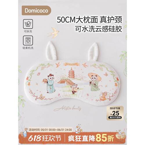 【国潮来袭】Domicoco新生婴儿云片枕0到6个月以上宝宝1一3岁硅胶