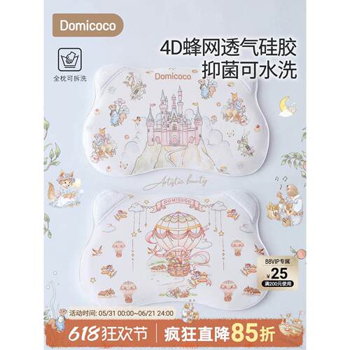 Domicoco婴儿枕头定型儿童护颈6个月1-2-3岁以上宝宝硅胶水洗透气