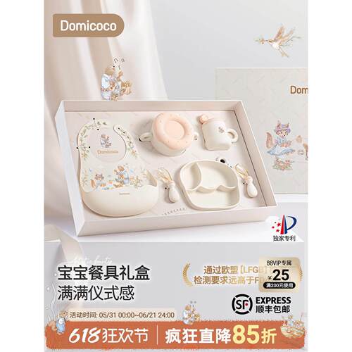 【新】Domicoco宝宝餐具辅食套装礼盒辅食碗新生婴儿见面礼周岁礼