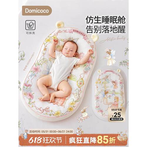 Domicoco床中床新生婴儿落地醒神器睡窝小床宝宝防压安抚防惊跳床