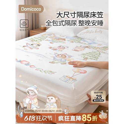 Domicoco隔尿垫大尺寸婴儿防水透气可水洗床单床笠儿童宝宝纯棉