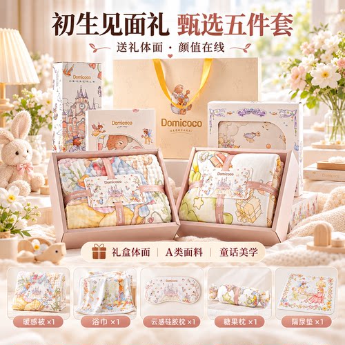 新生儿礼盒满月礼物五件套