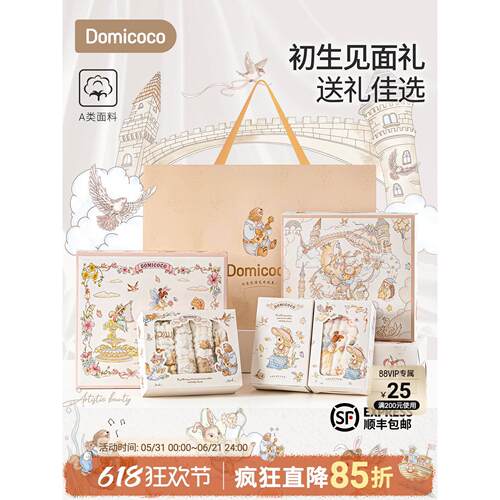 Domicoco初生婴儿见面礼满月礼高端送礼新生婴儿高档礼盒套装用品