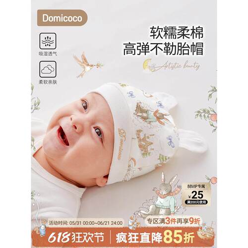 Domicoco婴儿纯棉宝宝胎帽可爱新生儿男女双层无骨帽子婴儿囟门帽