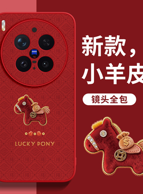 适用vivox300手机壳vivo新款x200ultra红色外壳x100超火马年x90pro小羊皮套x80简约女x70小众款mini全包pro+