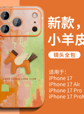 适用iPhone17手机壳苹果17新款ip16promax系列防摔套15pro好看女14plus全包12小羊皮air高级感11马年pm爆款xs