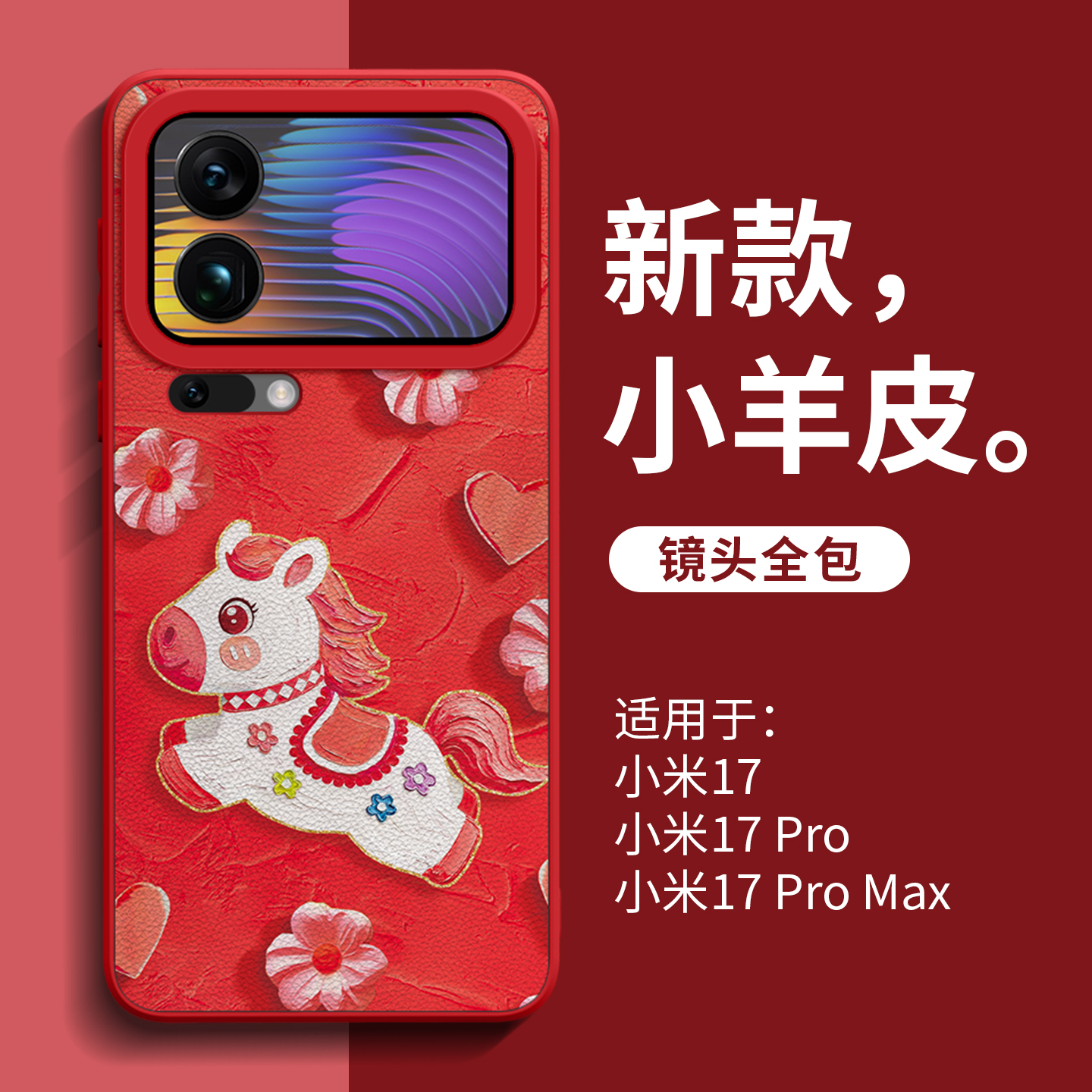 亲肤高级小羊皮手机壳