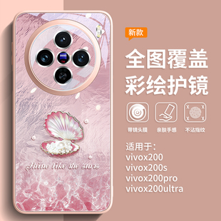 贝壳珍珠适用vivox200手机壳x200pro新款 叉x200s保护套vovo防摔vivi镜头膜 vivo系列x100女款 ultra全包x90pro