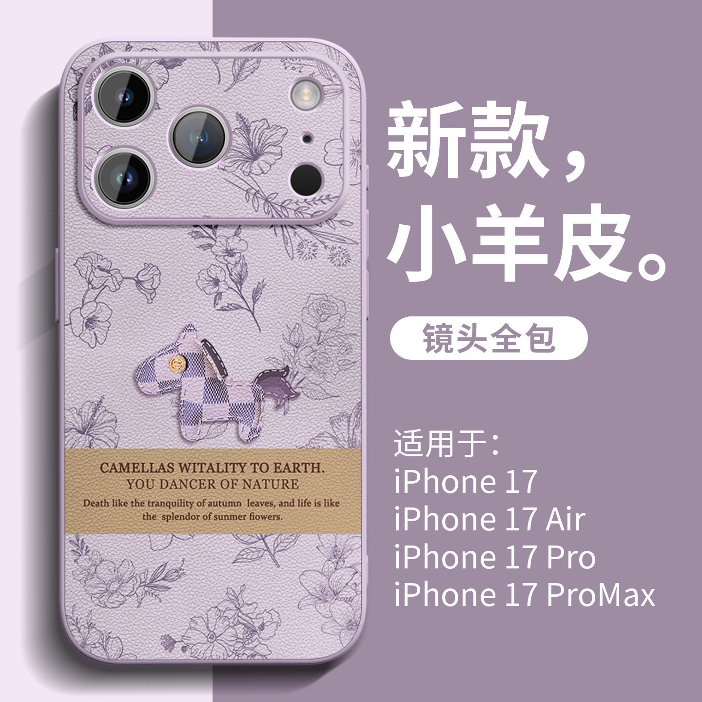 亲肤高级小羊皮手机壳