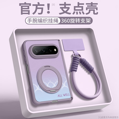 折叠屏旋转支架小羊皮壳