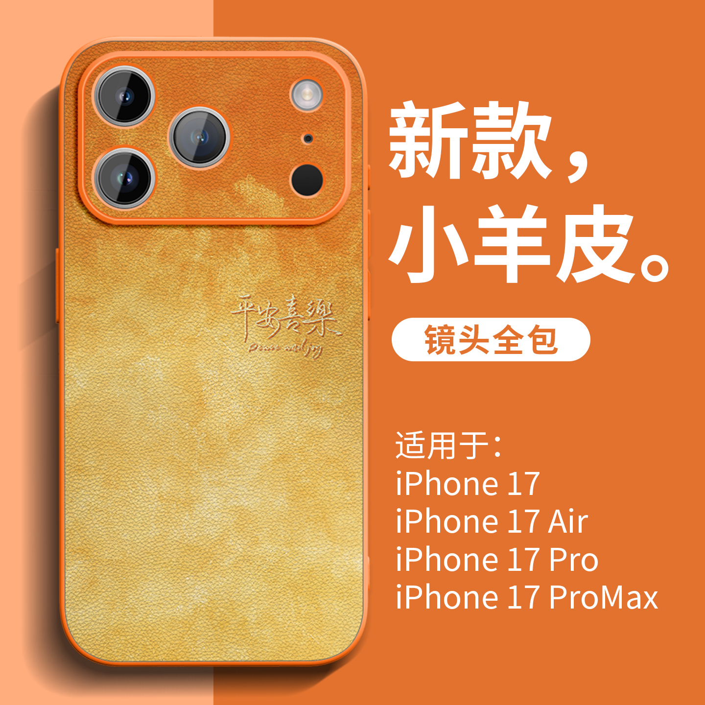 亲肤高级小羊皮手机壳