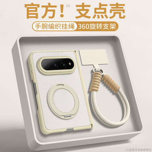 折叠屏旋转支架小羊皮壳