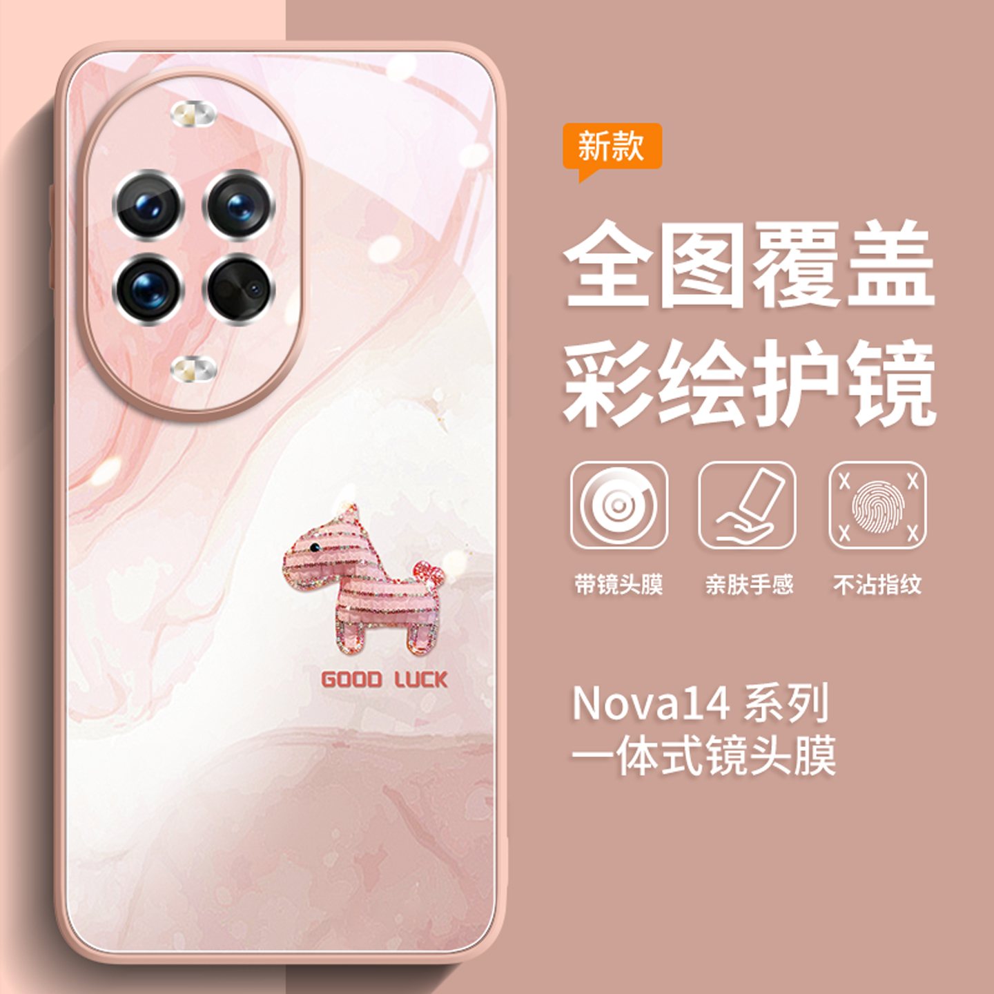 新款上市升级彩绘玻璃壳