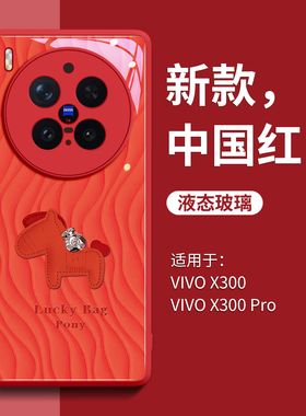 适用华为vivox300手机壳x200pro新款红色x100ultra外壳x100s带手链x90马年系列vivo高级感x300pro十女mini套