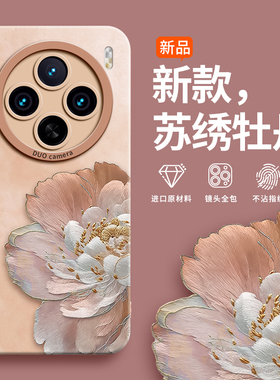 苏绣牡丹适用vivox300pro手机壳x200ultra新款x300系列x200全包pro防摔x100pro女Pro小众ultra硅胶x90爆款por