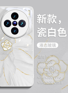 鎏金山茶花适用vivox100spro手机壳100s新款vivox新品100女款90奢华90s高级感pro全包ultra防摔vio玻璃por的s