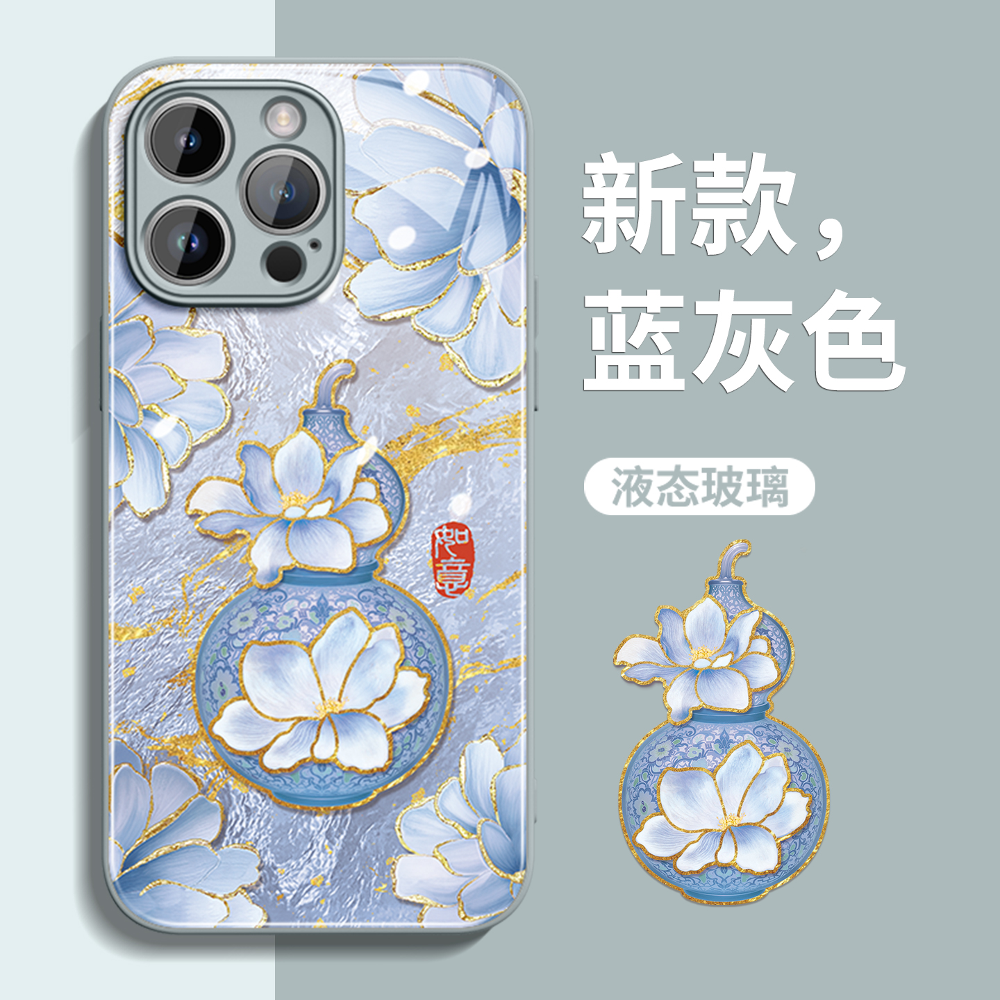新款上市升级彩绘玻璃壳