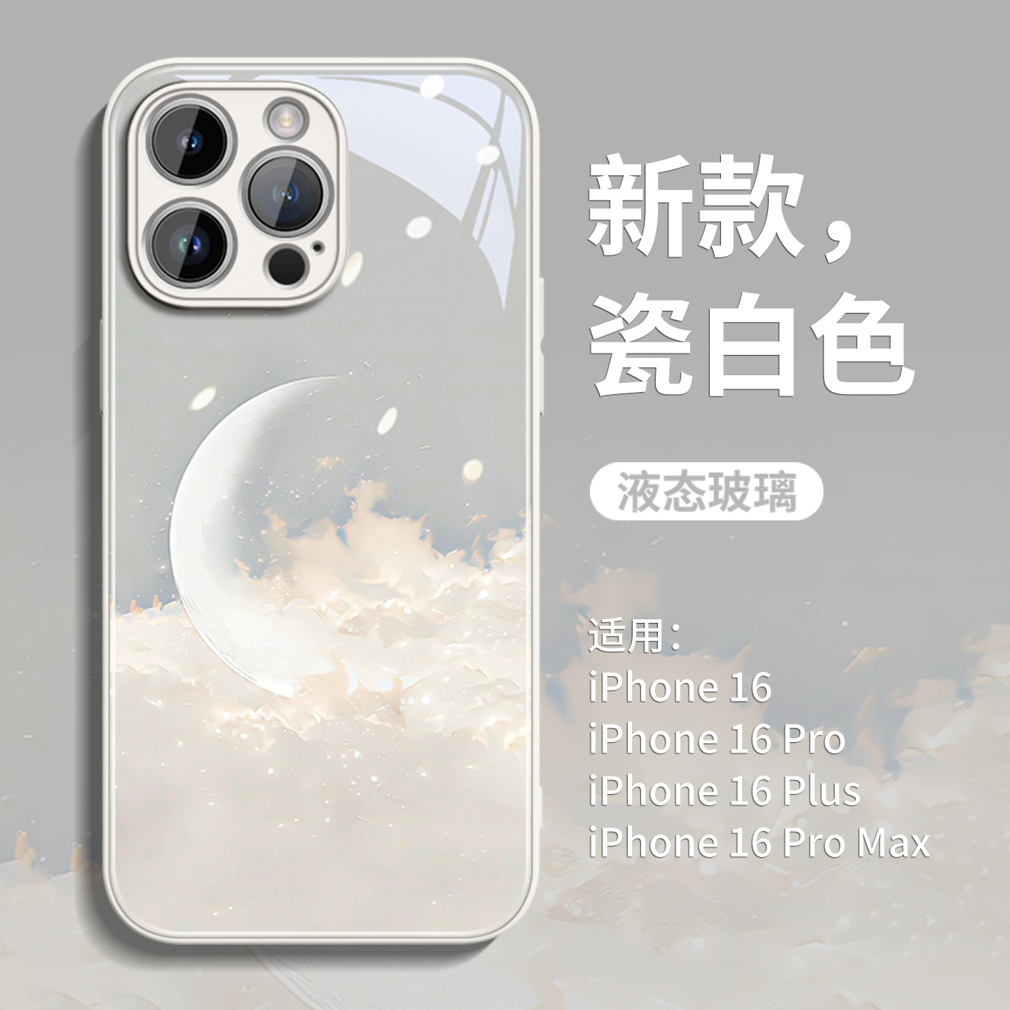 新款上市升级彩绘玻璃壳