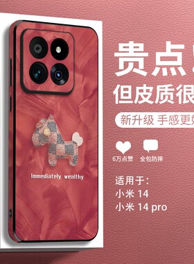洛可可适用小米17pro手机壳17promax秋冬15马年14全包13高级12素皮11红色10防摔ultra简约2026新年女s情侣pro
