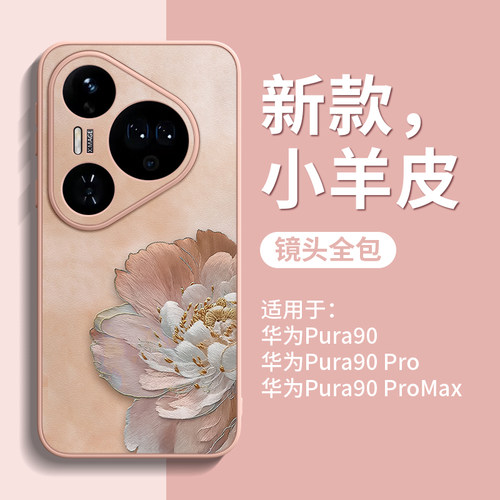 亲肤高级小羊皮手机壳