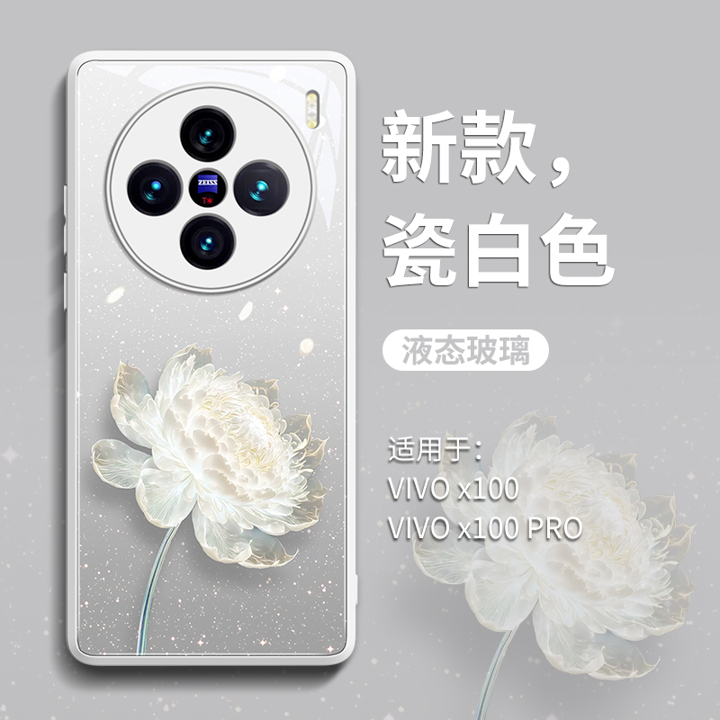 简约牡丹适用vivox100手机壳vivo新款x100pro高级x90全包防摔x90pro创意x90s网红pro爆款+玻璃vivix一百外壳-封面