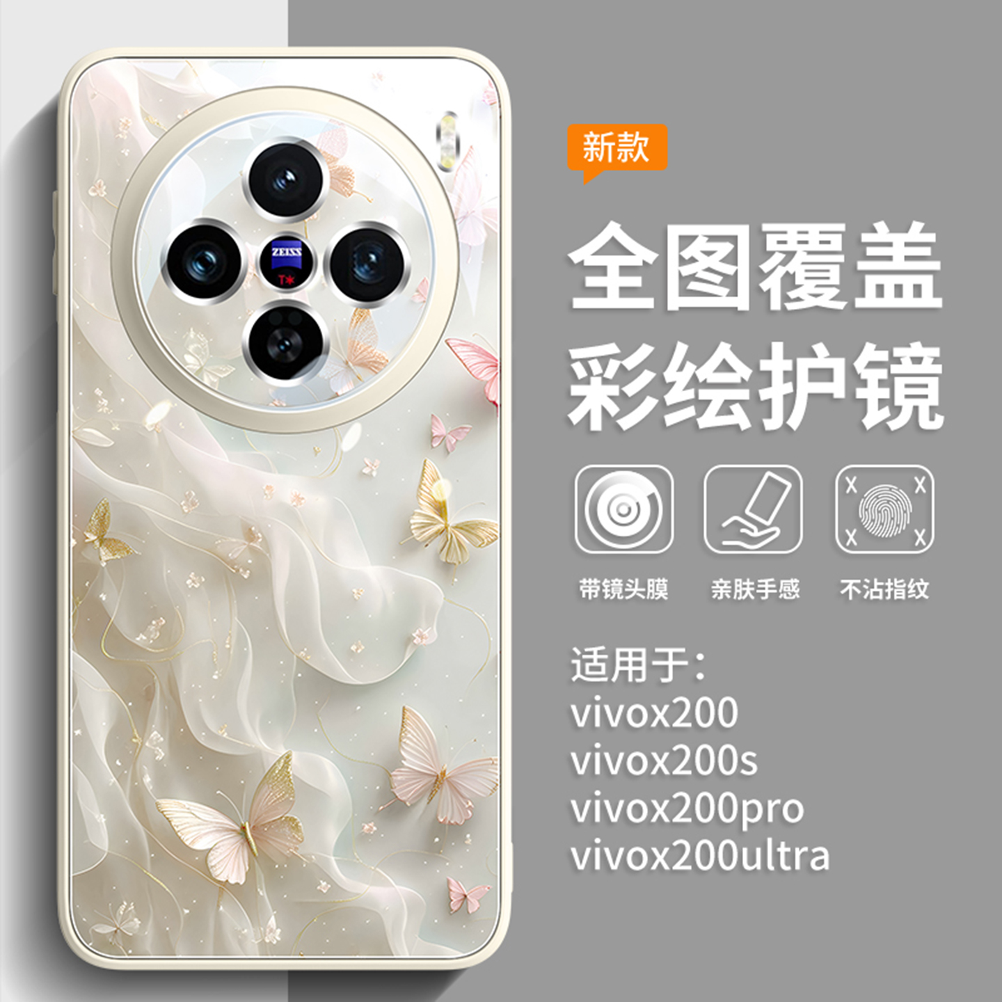 新款上市升级彩绘玻璃壳