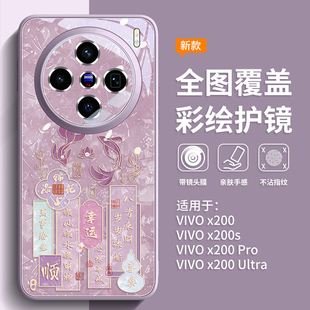 幸运锦鲤适用vivox200ultra手机壳新款 小众x90玻璃pro外壳 x200pro新中式 mini国风x100全包防摔200s镜头膜pro