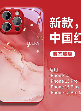 水墨鎏金适用iPhone17手机壳16新年15苹果14红色13全包12玻璃11防摔手机套plus高级pro2025新款max外壳ipone