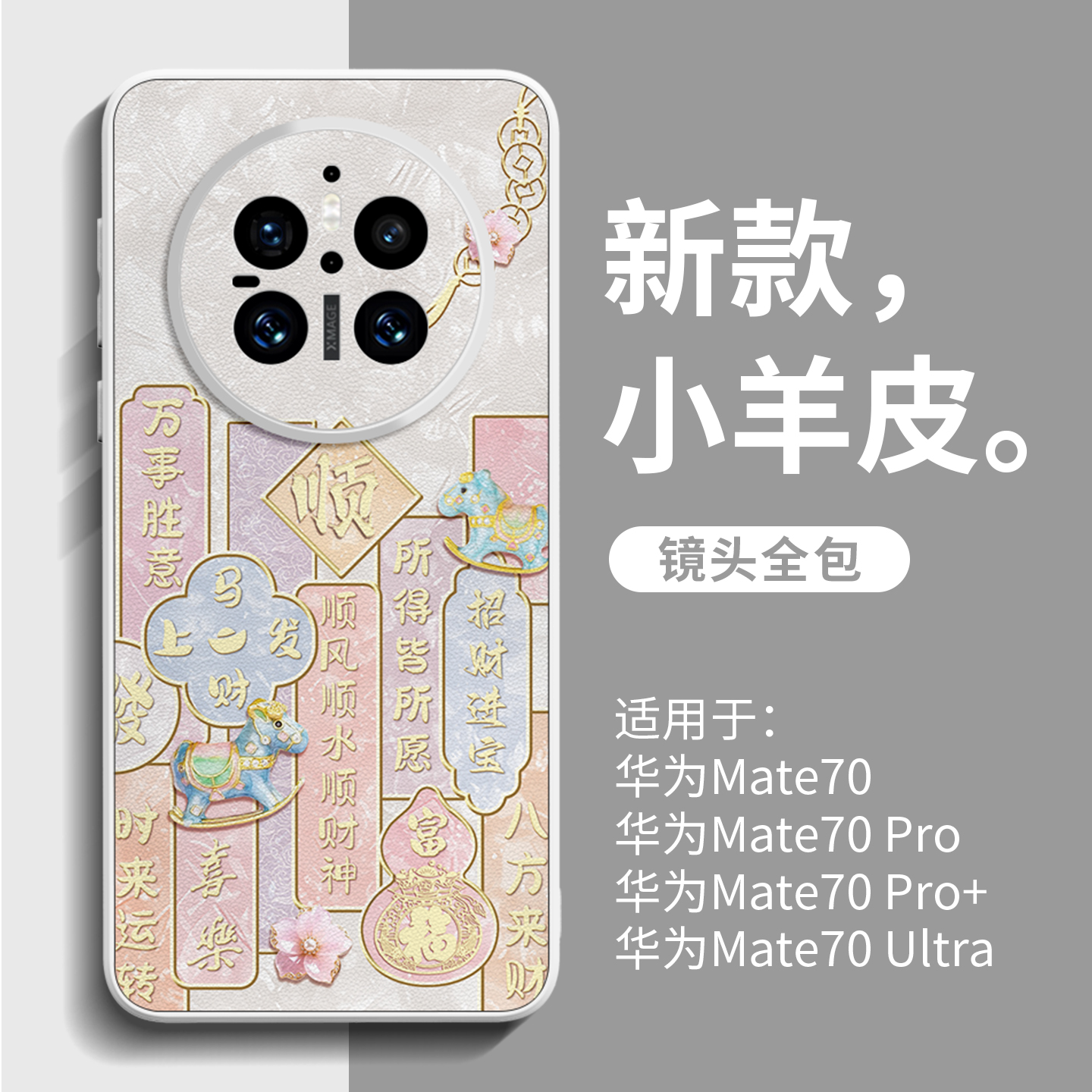 亲肤高级小羊皮手机壳