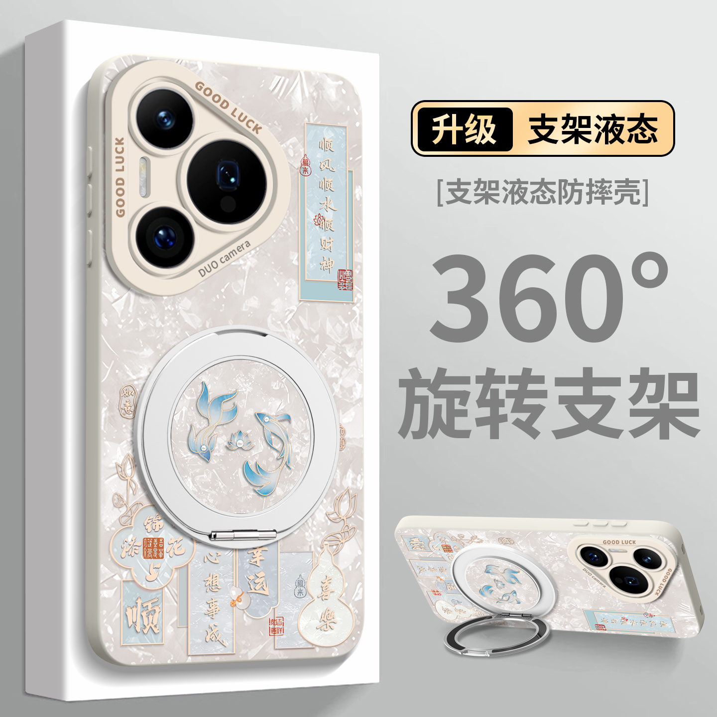 360°旋转磁吸支架手机壳