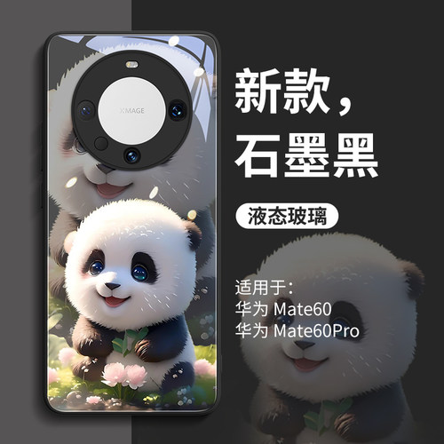 新款上市mate系列玻璃壳