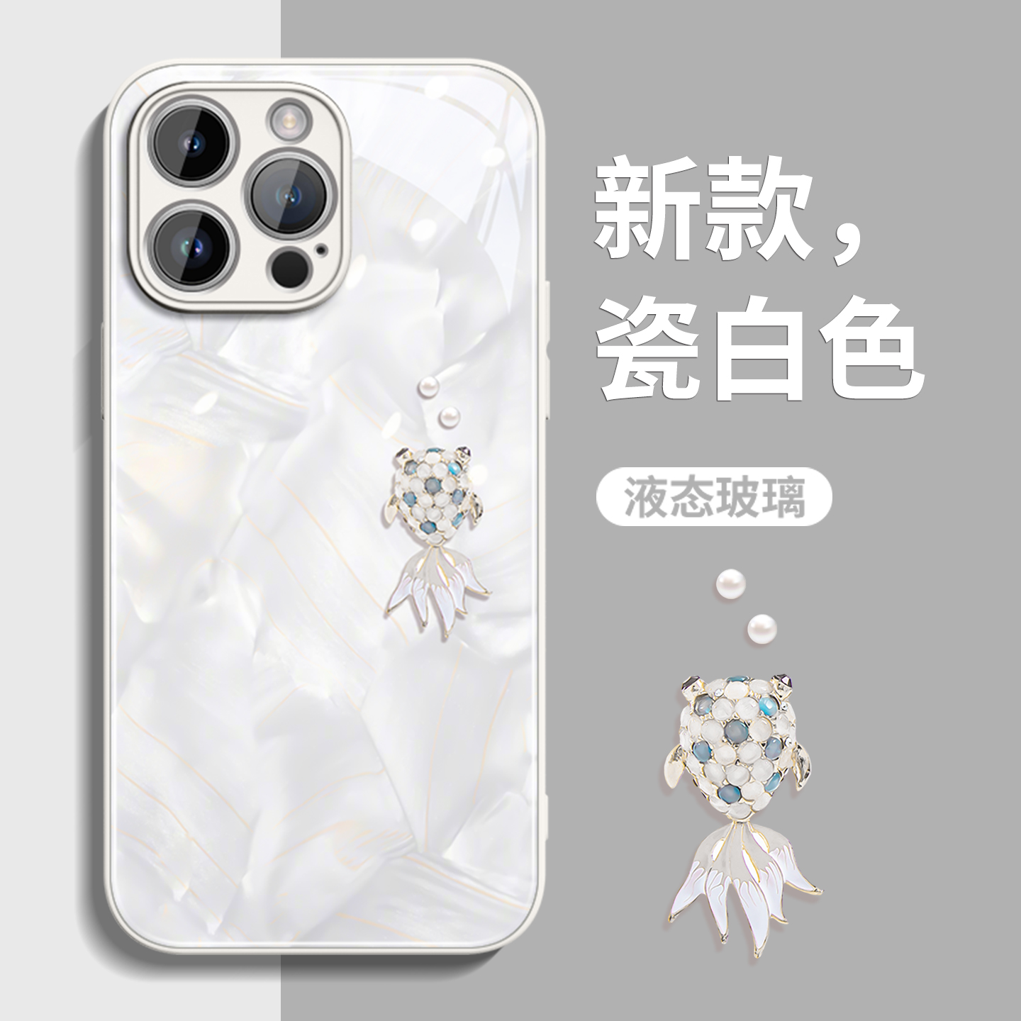 新款上市全新升级彩绘玻璃壳